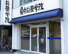 県庁前整骨院　外観